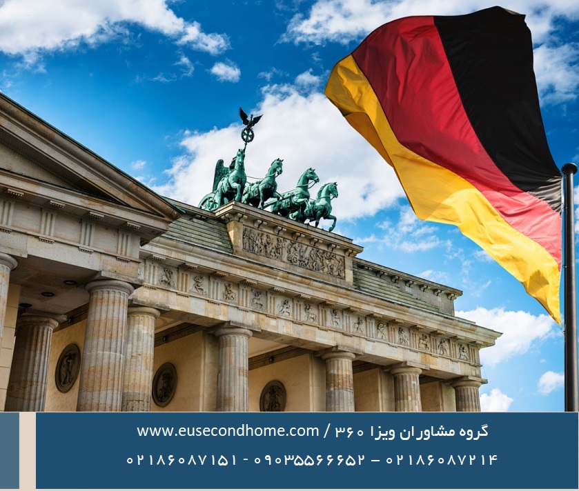  اقامت آلمان از طریق سرمایه گذاری 09035566652